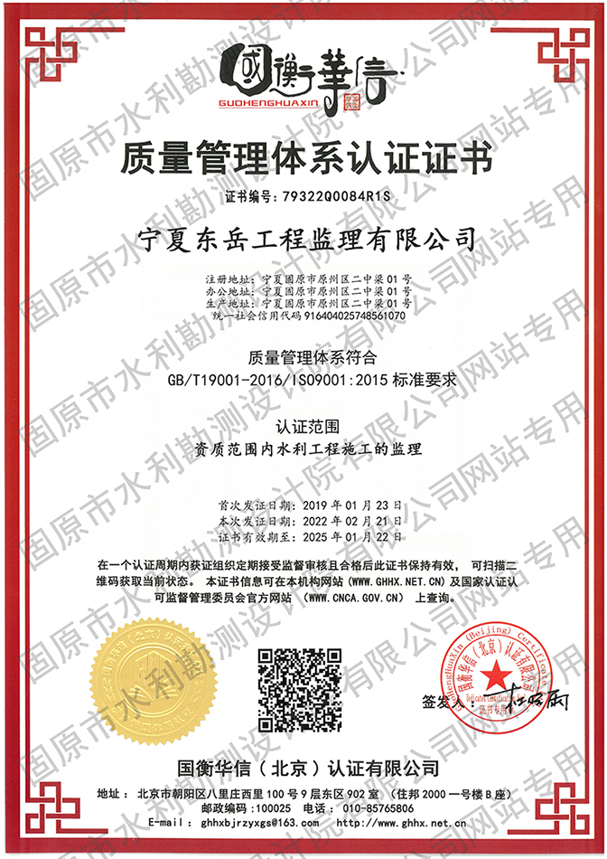 質(zhì)量管理體系認(rèn)證證書（東岳公司）