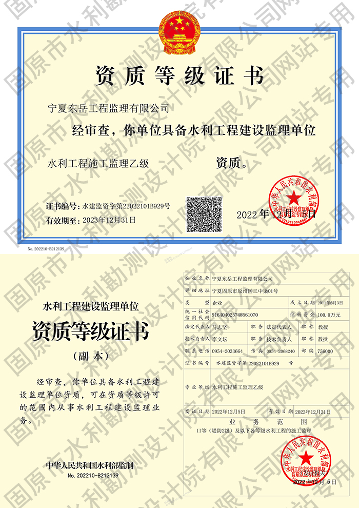 水利工程建設(shè)監(jiān)理資質(zhì)（乙級）