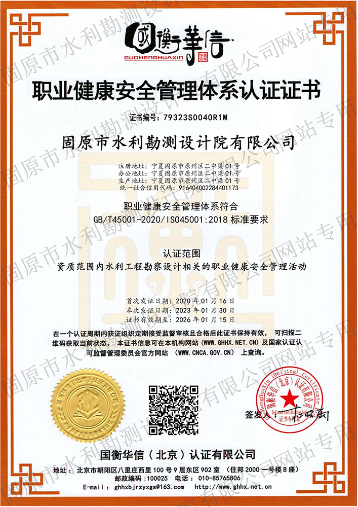 職業(yè)健康安全管理體系認(rèn)證證書（設(shè)計院）