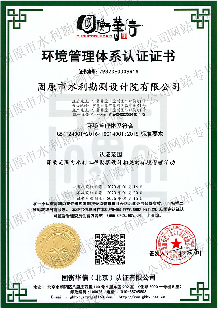環(huán)境管理體系認(rèn)證證書（設(shè)計院）
